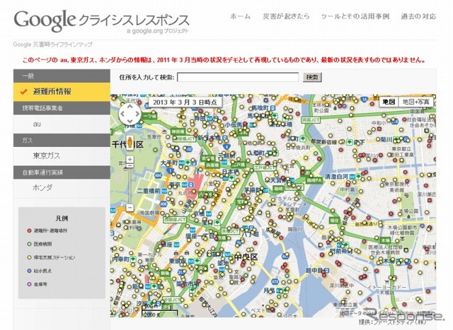 Googleの地図サービス「クライシスレスポンス」