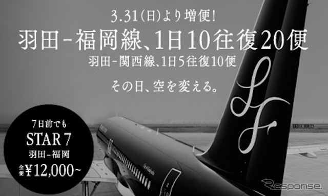 スターフライヤー　キャンペーンビジュアル