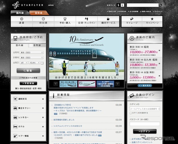 スターフライヤーwebサイト