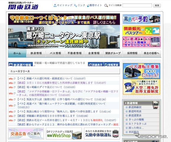 関東鉄道webサイト