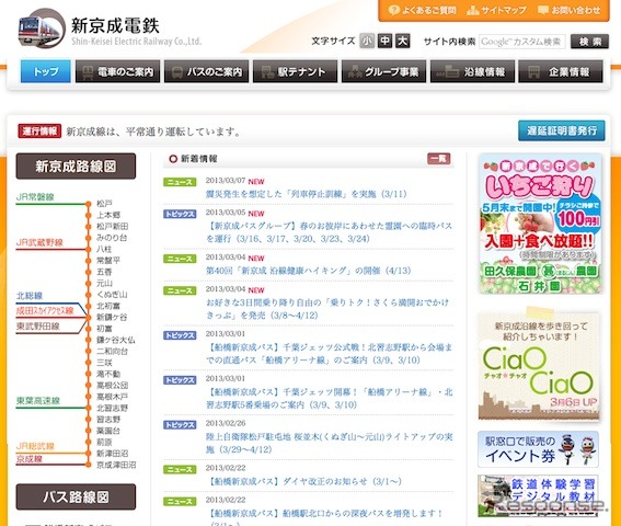 新京成電鉄webサイト