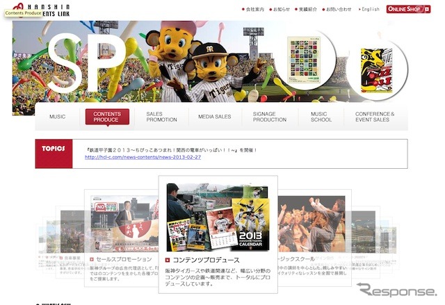 阪神コンテンツリンクwebサイト