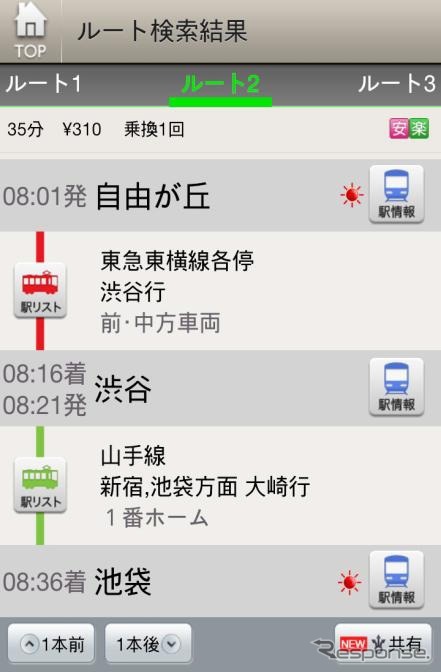 3月15日までのルート検索結果画面