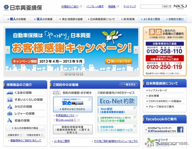 日本興亜損害保険（webサイト）