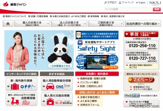 損害保険ジャパン（webサイト）