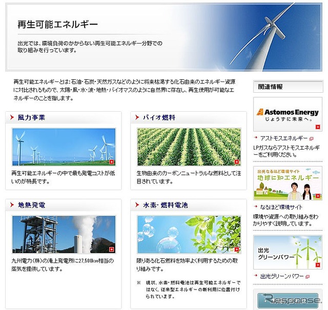 出光興産（webサイト）