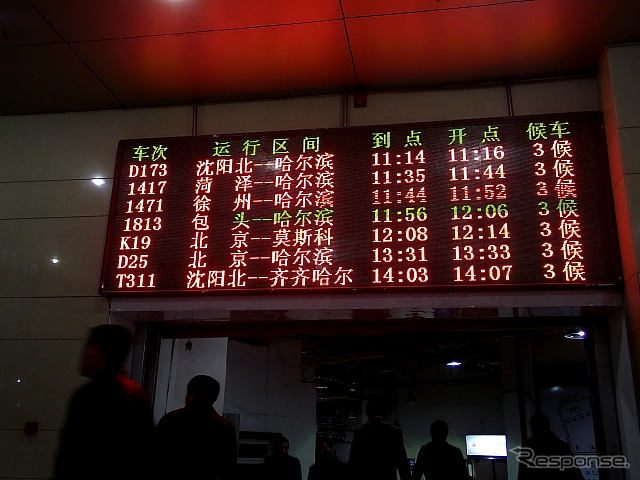 中国鉄道(中国鉄路)