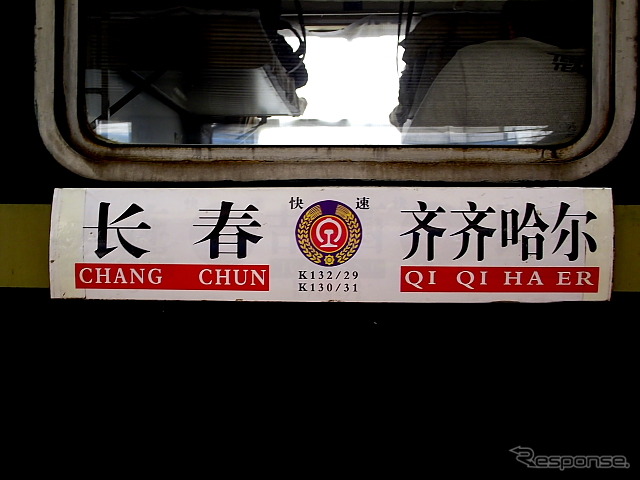 中国鉄道(中国鉄路)