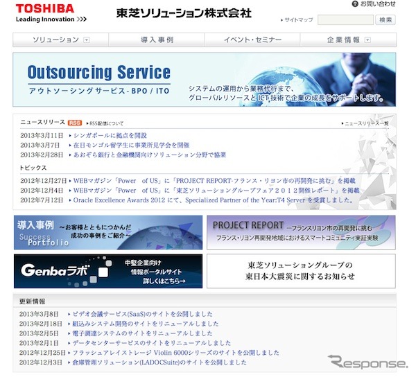 東芝ソリューションwebサイト