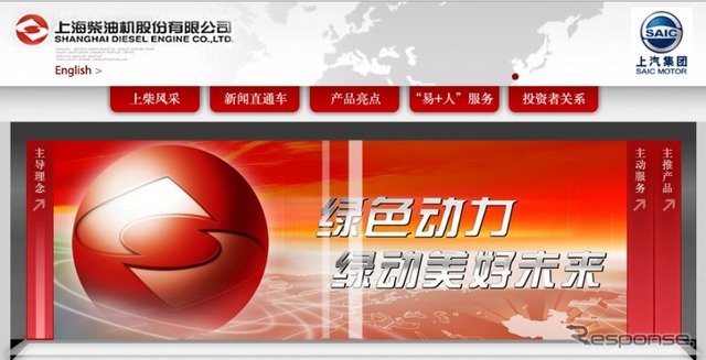 上海ディーゼル（webサイト）
