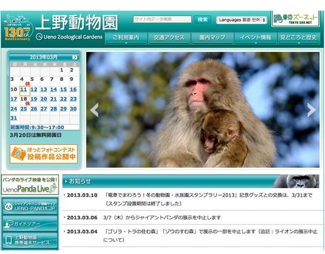 上野動物園