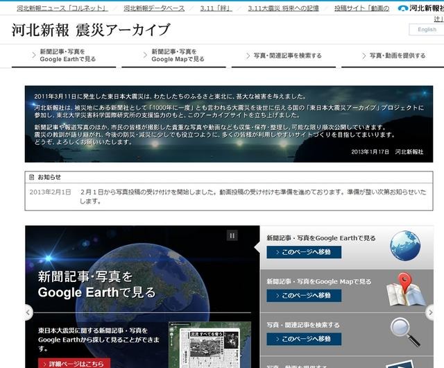 河北新報 震災アーカイブ