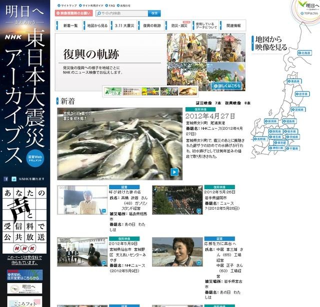NHK東日本大震災アーカイブス 証言webドキュメント