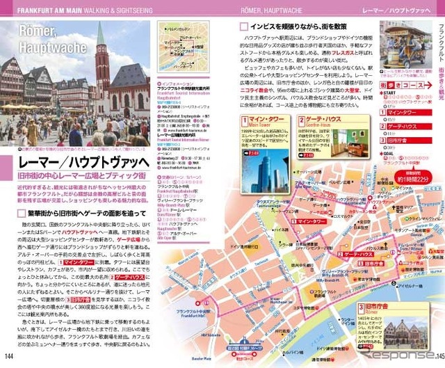 昭文社・トラベルデイズ「ドイツ」