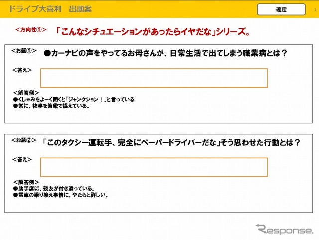 ドライブ大喜利・お題