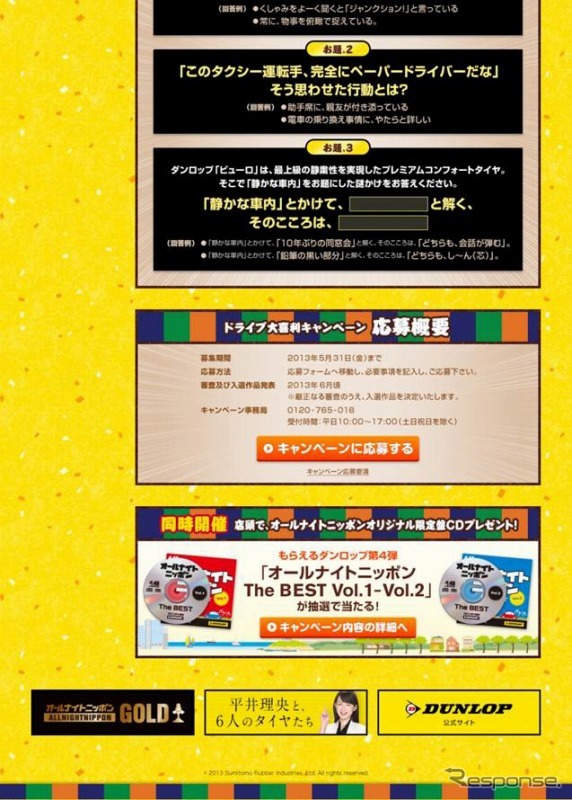 WEBキャンペーン
