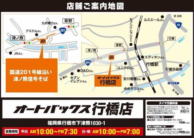 オートバックス行橋店