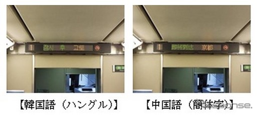 「はるか」車内字幕案内