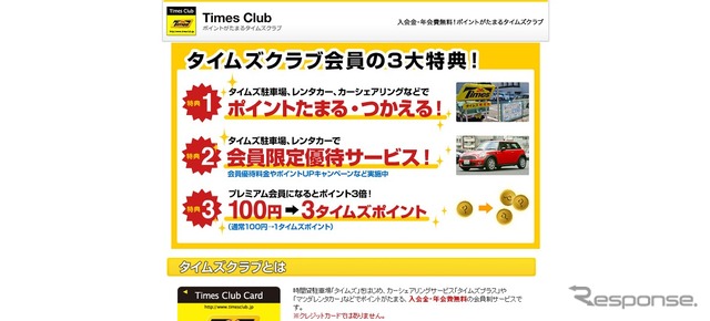 タイムズクラブのキャプチャ
