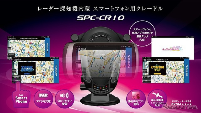 ユピテル・SPC-CR10