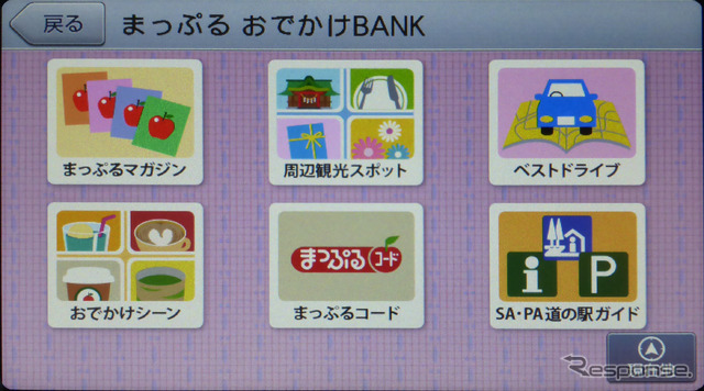 「マップルナビ」に収録されている『おでかけBank』のメインメニュー