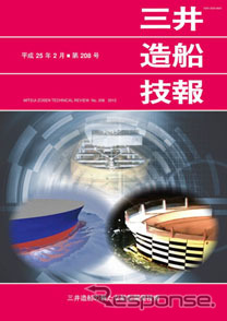 「三井造船技報」第208号