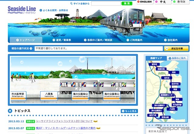 横浜新都市交通webサイト