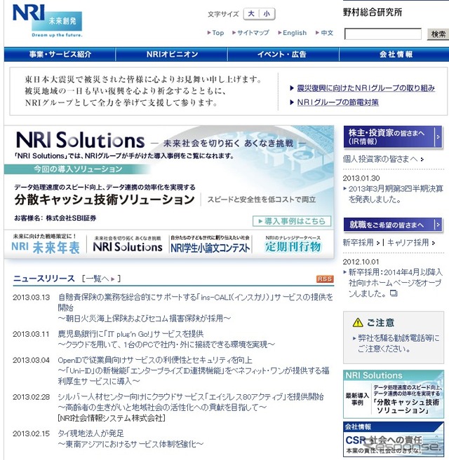野村総合研究所（webサイト）