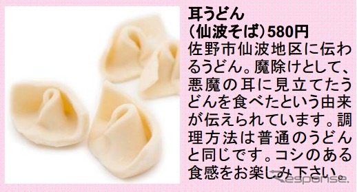 栃木耳うどん