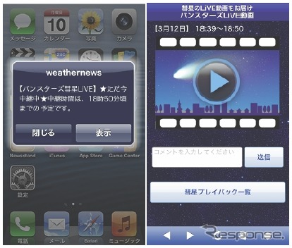 パンスターズ彗星LiVE