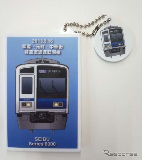 西武鉄道、相互直通運転記念ICカードパスケース