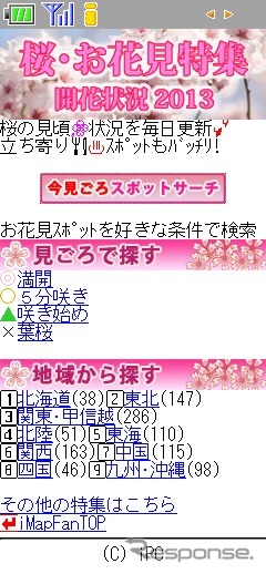 ケータイ向けMapFan・春のお出かけ特集