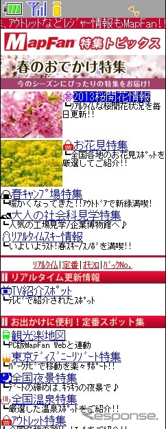 ケータイ向けMapFan・春のお出かけ特集