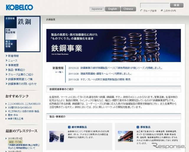 神戸製鋼（webサイト）