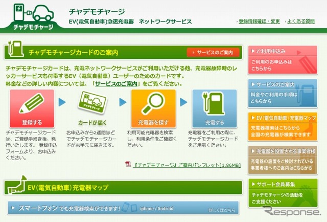 充電網整備推進機構（webサイト）