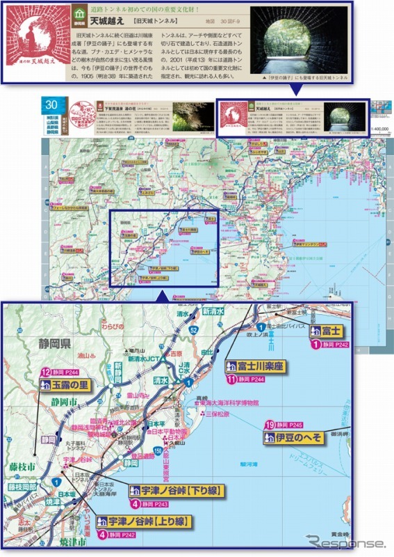 道の駅 旅案内全国地図 平成25年度版