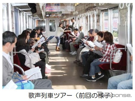 近鉄・歌声列車ツアー