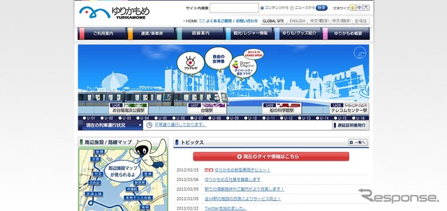ゆりかもめwebサイト