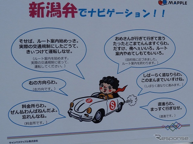 新潟弁講師の山本さんが声を担当している。
