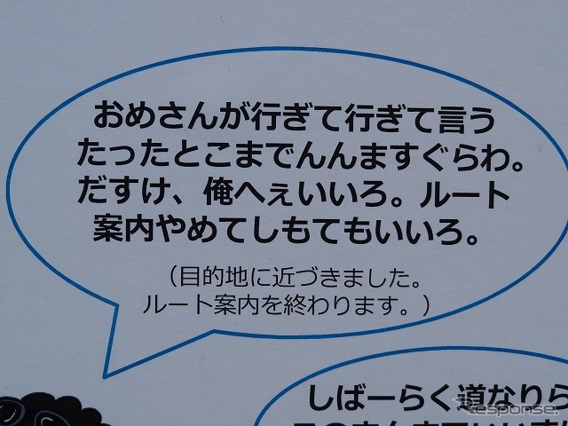 誘導音声が新潟弁に置き換わっているのが最大の特徴。