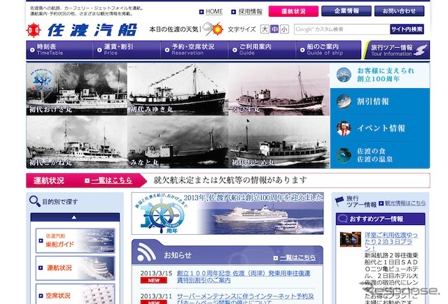 佐渡汽船webサイト