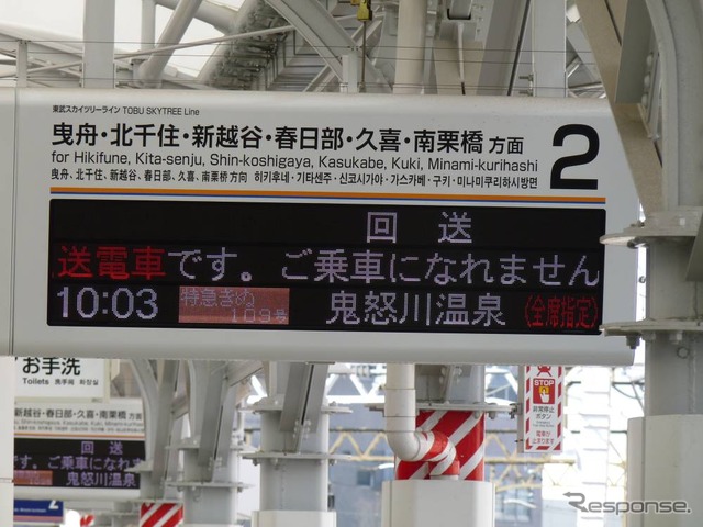 ダイヤ改正後最初に停車した下り特急は「きぬ109号」。