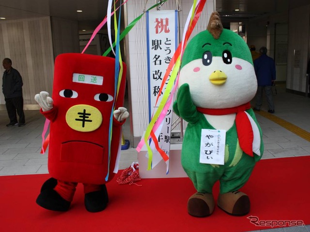 野岩鉄道の「やがぴぃ」(右)と、わたらせ渓谷鐵道の「わ鐵のわっしー」(左)も参加。