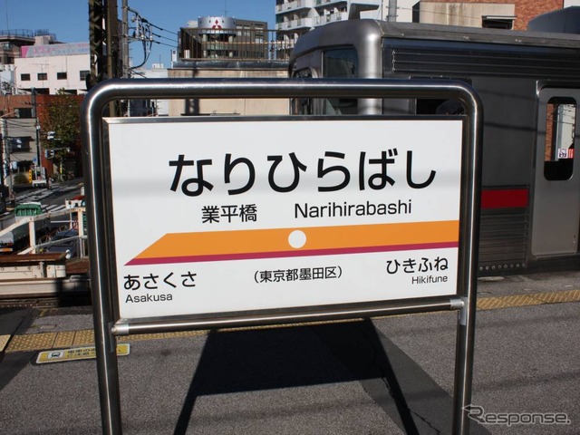 リニューアル前の業平橋（現・とうきょうスカイツリー）駅の駅名標。（2010年12月）