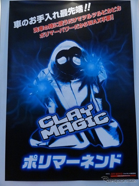 ジョイボンドが販売するポリマーネンド。主としてメンテナンス事業者向けに販売している。
