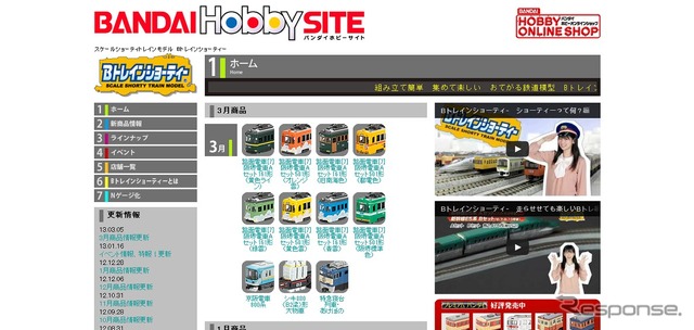 Bトレインショーティーwebサイト