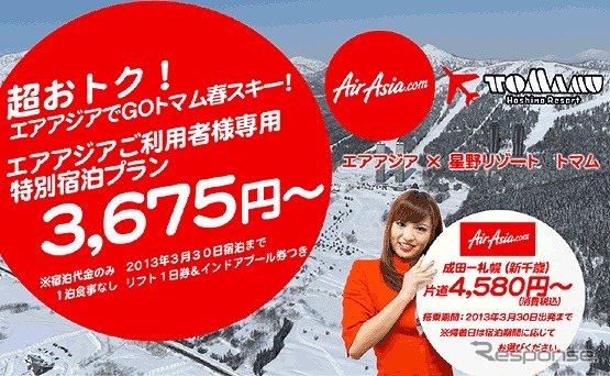 エアアジアジャパンwebサイト