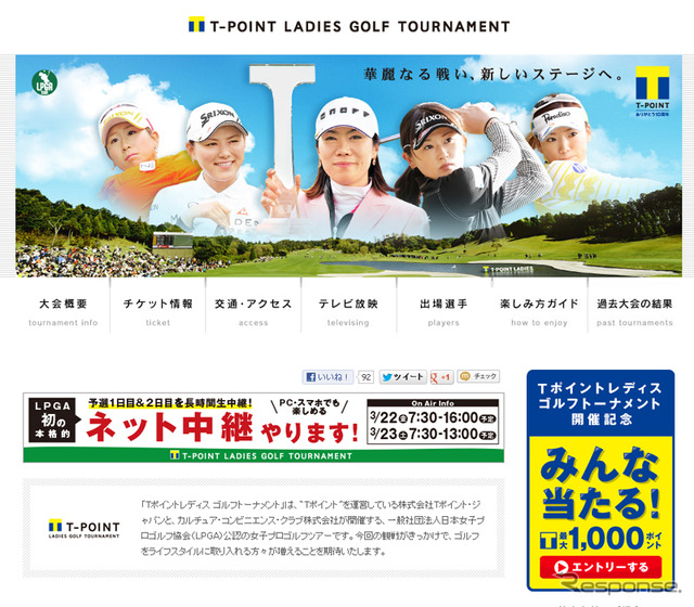 Tポイントレディス ゴルフトーナメント