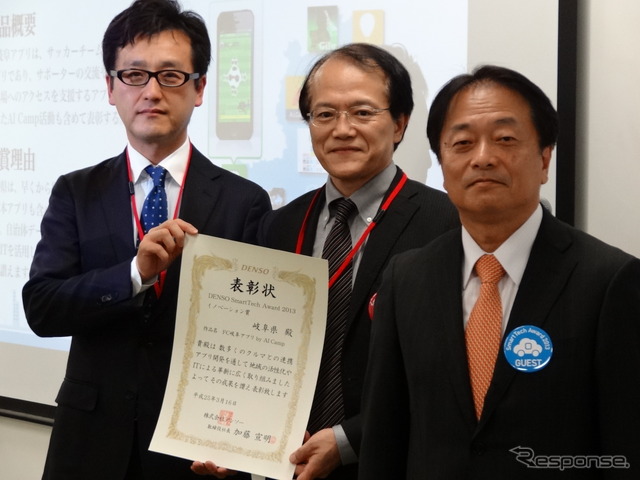 【デンソー・スマートテック・アワード2013】イノベーション賞は「FC岐阜アプリ by AI Camp 」が受賞。左2名が開発した岐阜県のメンバー