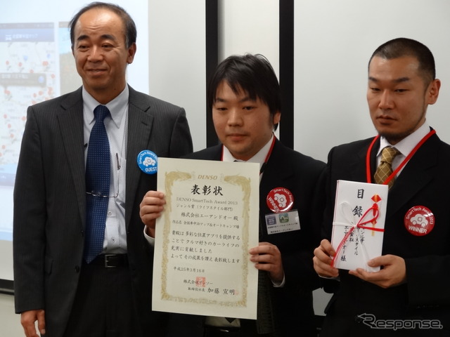 【デンソー・スマートテック・アワード2013】ジャンル賞(ライフスタイル部門)で受賞した「全国車中泊マップ&オートキャンプ場」。右二人が開発した(株)エーアンドオーのメンバー